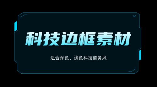 科技风组件