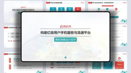 计划书