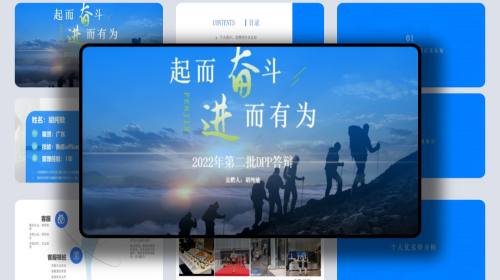 竞聘类