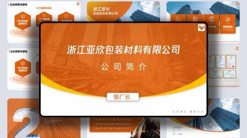 企业介绍