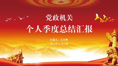 党建类