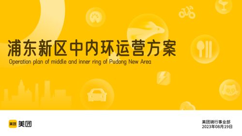 运营方案