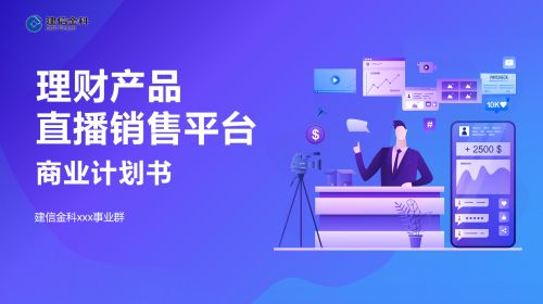 商业计划书