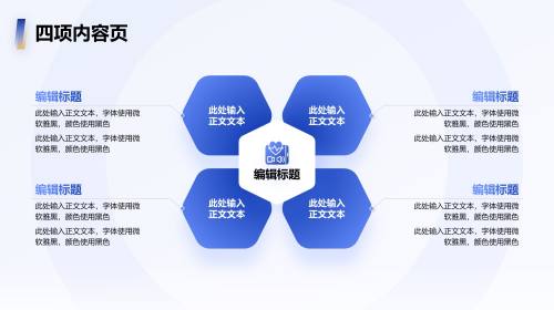 四项内容