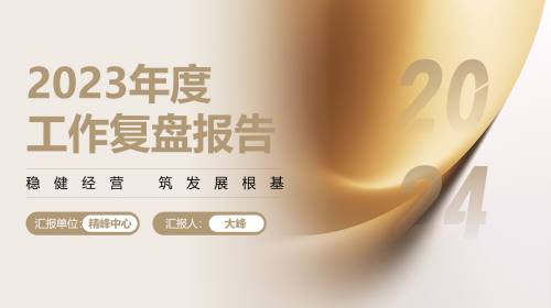 年终总结