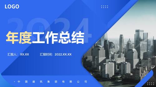 年终总结