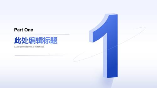 过渡页