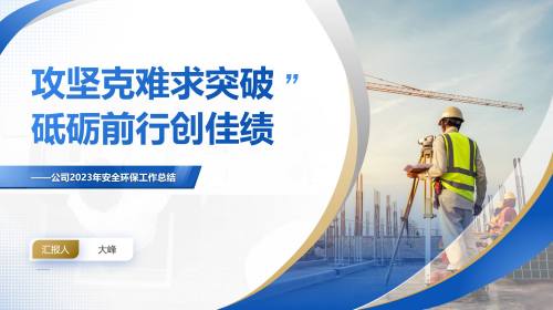 年终总结
