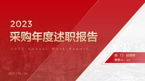 年终总结