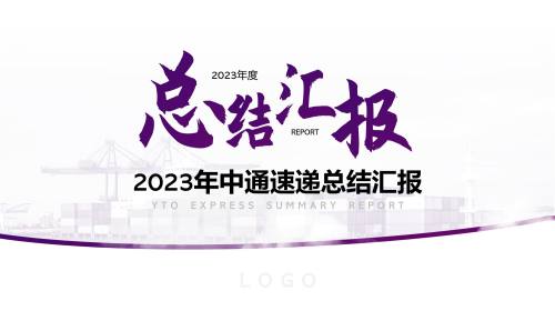 年终总结