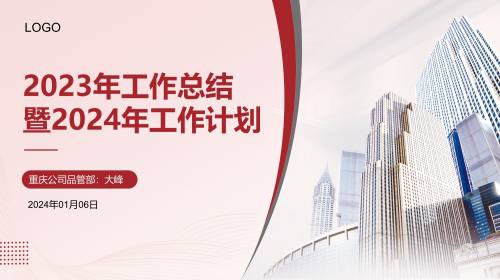 年终总结