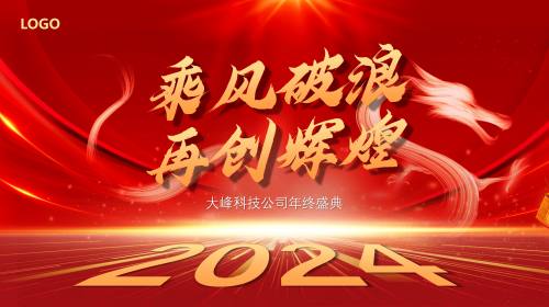 年终