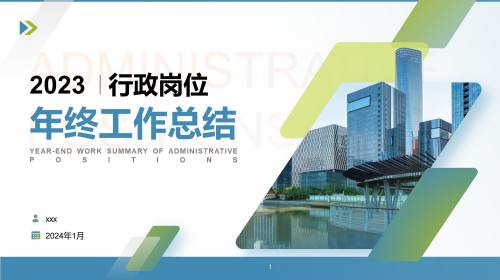 年终总结