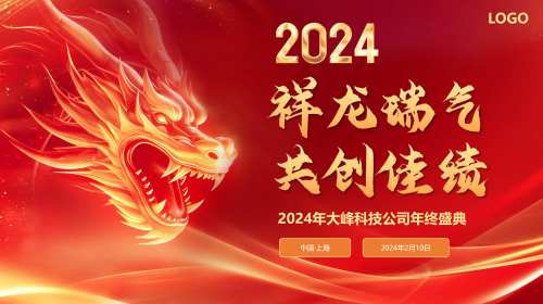 年终