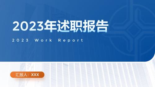 年终总结