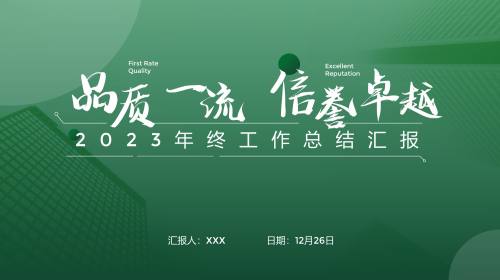 年终总结