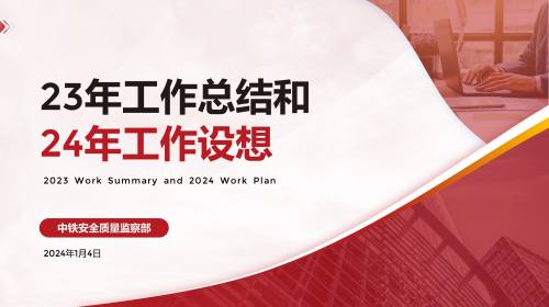 年终总结