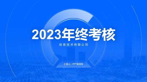 年终总结