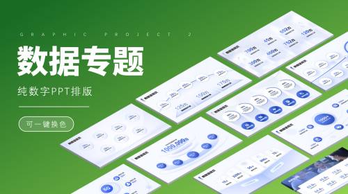 数据页专题