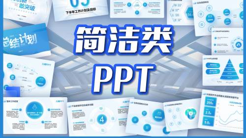 轻质感PPT专题