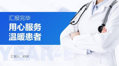 结尾页