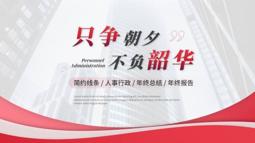 半年度总结汇报