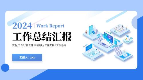 半年度总结汇报