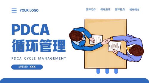 PDCA