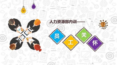 人资管理