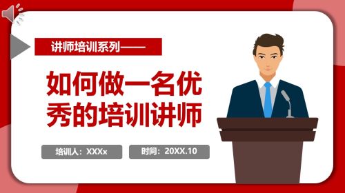 人资管理——内训师培训