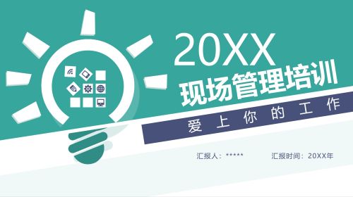精益生产管理