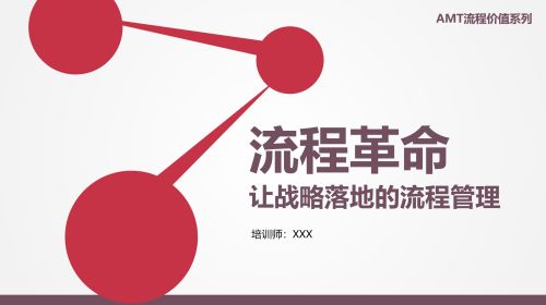 流程管理