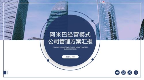 阿米巴经营模式