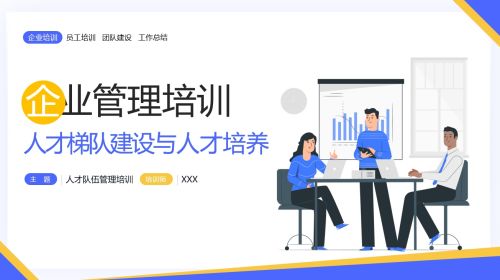 人资管理