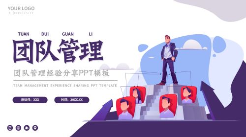 团队管理