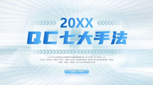 QC七大手法