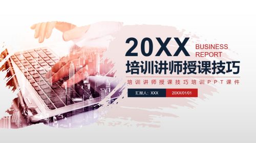 人资管理——内训师培训