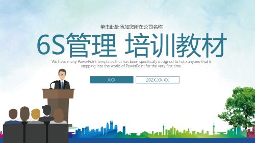 企业5S&6S管理