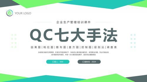 QC七大手法