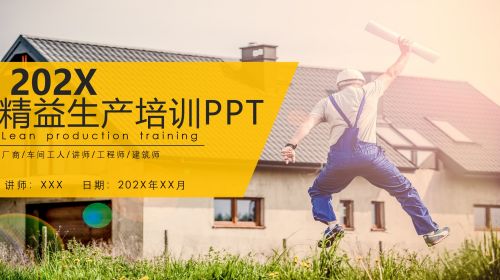 精益生产管理