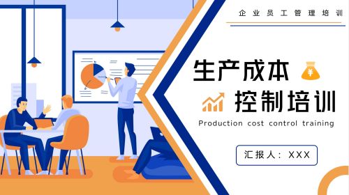 精益生产管理