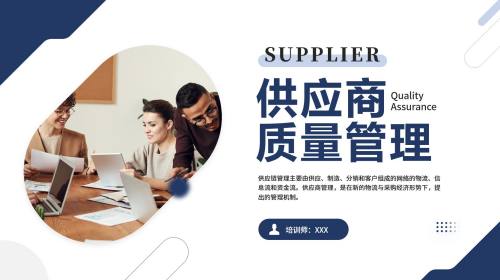 采购培训课件