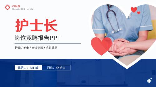 竞聘
