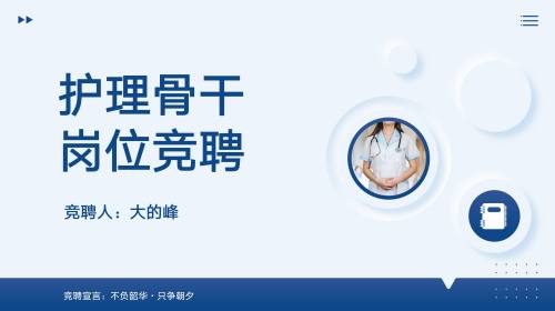 竞聘