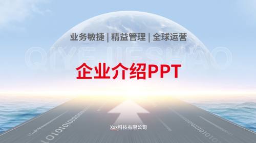 企业介绍