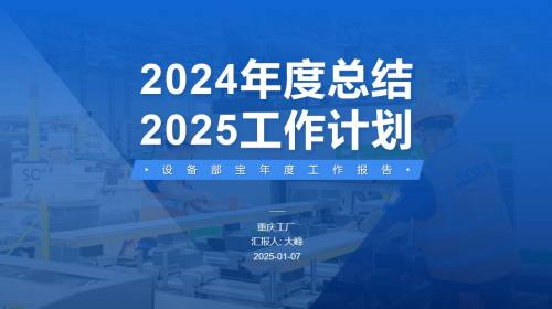 年终总结