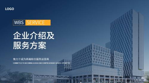 企业介绍