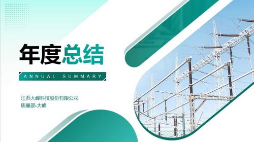 年终总结