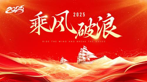 年终年会