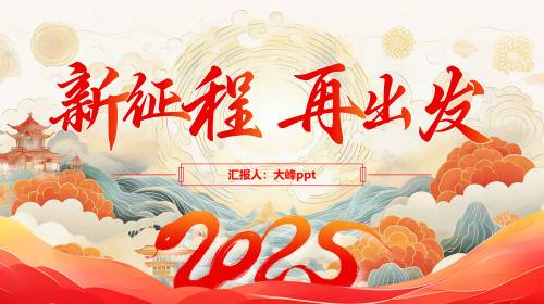 年终年会